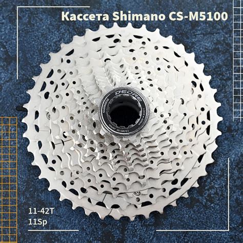 Кассета Shimano Deore CS-M5100, 11-42T, 11sp. - купить с доставкой по ...