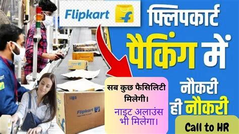 Flipkart Packing Jobs 2023 Flipkart New Job Vacancy 2023 Flip Me