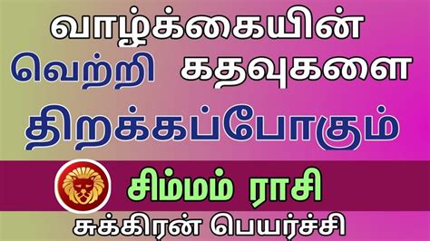 சகர பயரசச பலனகள 2023 சமமம சமமம 2023 sukra peyarchi