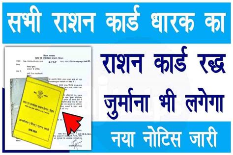 Bihar Ration Card New Update नया नोटिस जारी बिहार के सभी राशन कार्ड