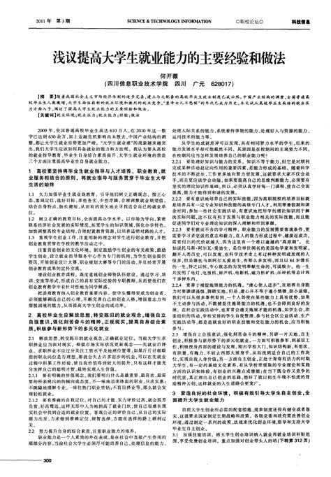 浅议提高大学生就业能力的主要经验和做法word文档在线阅读与下载免费文档