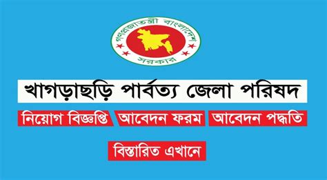 Khagrachari Hill District Council Khdc Job Circular 2024 Bd Govt Jobs