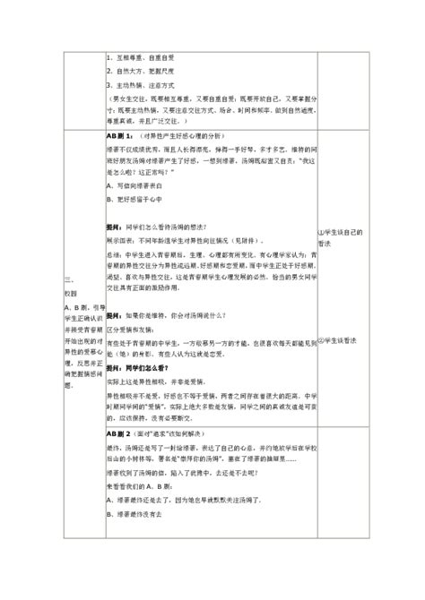 中学心理健康教案 异性交往21世纪教育网 二一教育