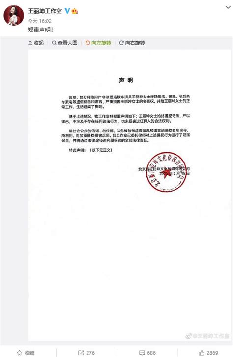 王丽坤方发声明否认违法被捕 收受豪车豪宅等系虚假信息和谣言