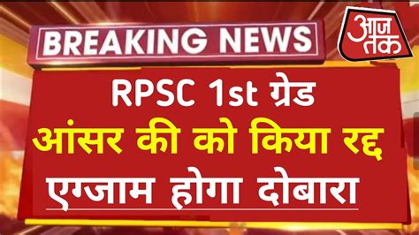 Rpsc St Garde Result Rpsc St Grade Answer Key Rpsc First