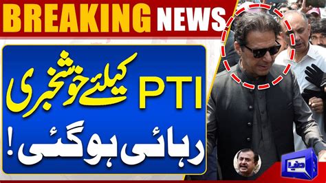 Breaking News Good News For Pti Rehai Ho Gai Dunya News Youtube