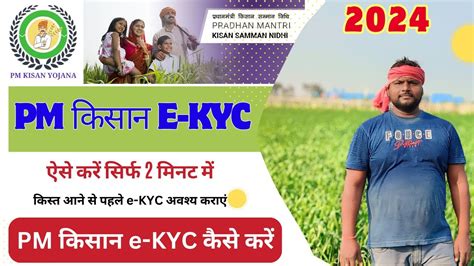 Pm Kisan Ekyc Kaise Kare 2024 Pm Kisan Online Correction Ekyc Kaise