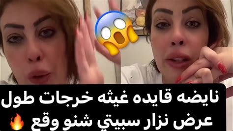 قايده غيثه خرجات طول عرض سبتي شنو وقع Youtube