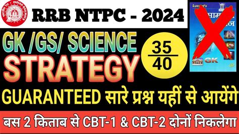 Rrb Ntpc Gk Strategy Gk Gs Stretegy For Rrb Ntpc Station