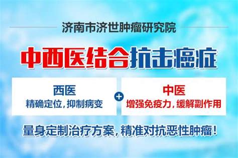 济南市济世肿瘤研究院王晓：中西医结合开启个性化救治新模式 中华新闻