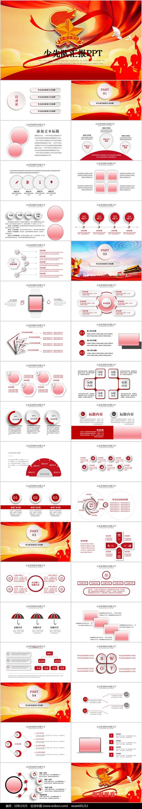 红色少先队少年先锋队红领巾ppt模板下载红动中国