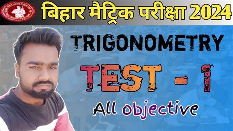 Class 10th Bihar Board Math Trigonometry Objective Test 1