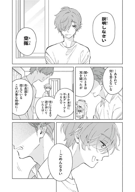 Comic Howl編集部＠祝創刊！！ On Twitter 【本日更新！】 「ヴィラン」第3話 明かされるアズルの過去。 父親との不和の