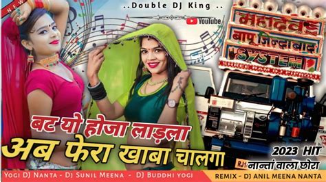 newdj remix song बट य हज लडल अब फर खब चलग गयक