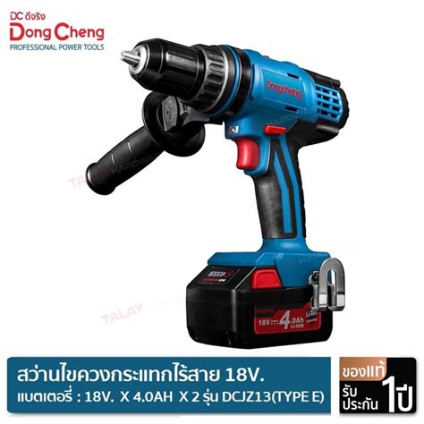 Dongcheng Dcดีจริง Dcjz13type E สว่านไขควงกระแทกไร้สาย 18v Shopee