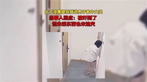 女子凌晨找猫进男子家中大哭 当事人回应被吓到了 但未丢东西也未追究 北京时间