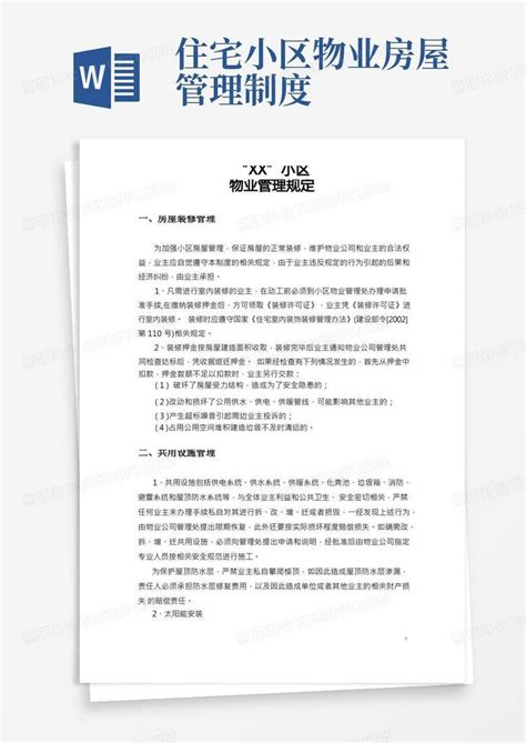 小区物业管理规定word模板下载熊猫办公