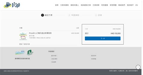 數碼轉型支援先導計劃 Dtspp 一文看清申請詳請 Price 商戶中心 全方位擴闊網店及門市商機