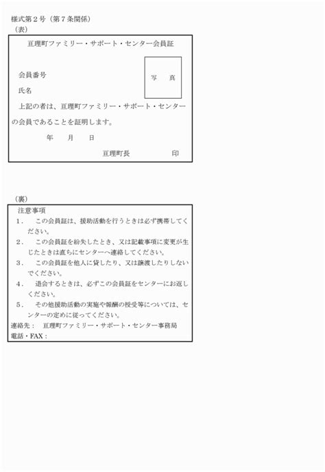 亘理町ファミリー・サポート・センター事業実施要綱