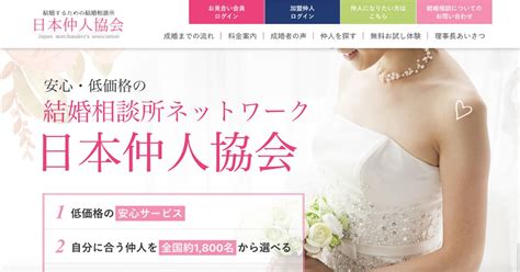 【評判どう？】日本仲人協会の口コミを徹底解説！ 【2024年最新】結婚相談所おすすめ10社を人気の20社から比較！