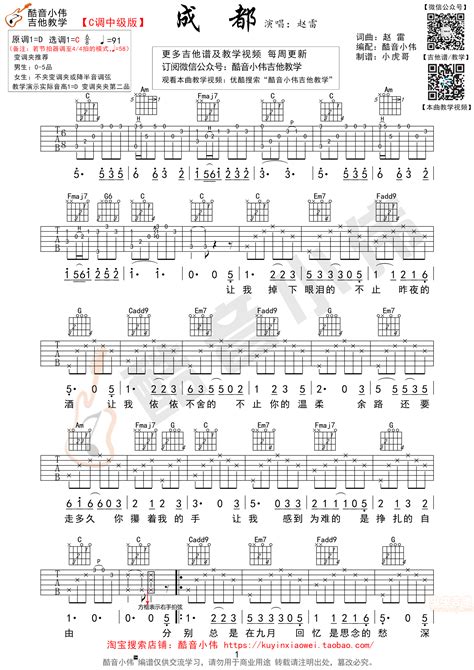 《成都》中级版（酷音小伟吉他教学）c调六线吉他谱 虫虫吉他谱免费下载