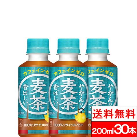 【楽天市場】【10offクーポン対象】【全国配送対応】【1ケース】【送料無料】【コカ・コーラ】やかんの麦茶 From 爽健美茶 200ml