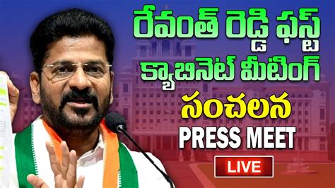 Live Cm Revanth Reddy Press Meet