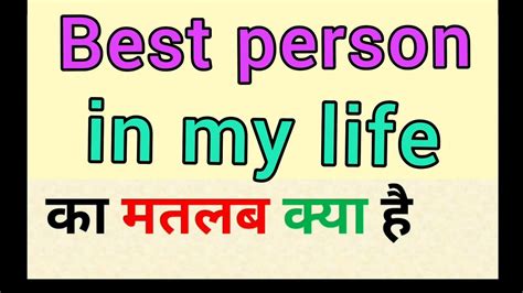 Best Person In My Life Meaning In Hindi Best Person In My Life Ka