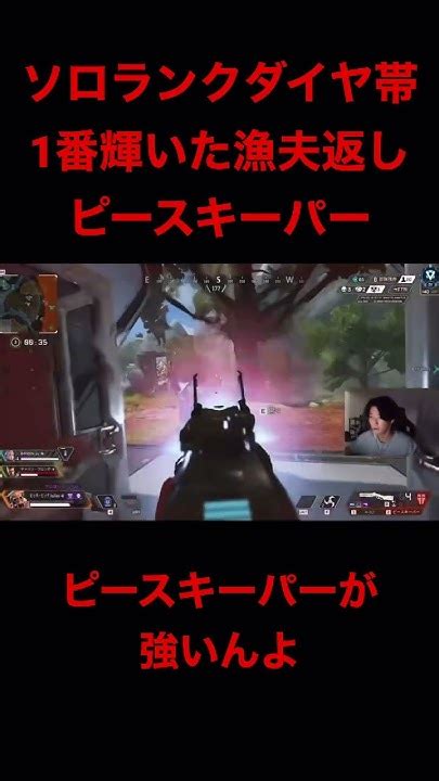 【apex】ソロランクダイヤ帯9時間配信の中で1番輝いた漁夫返しピースキーパーapexlegends Apex ダイヤ帯 ソロマスター