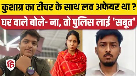 Kanpur Kushagra Murder Case टीचर से इश्क वाले Police के एंगल पर