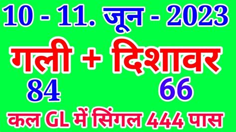 10 11 JUNE 2023 Gali Disawar Pakad Jodi Number Harup Today Game Tips