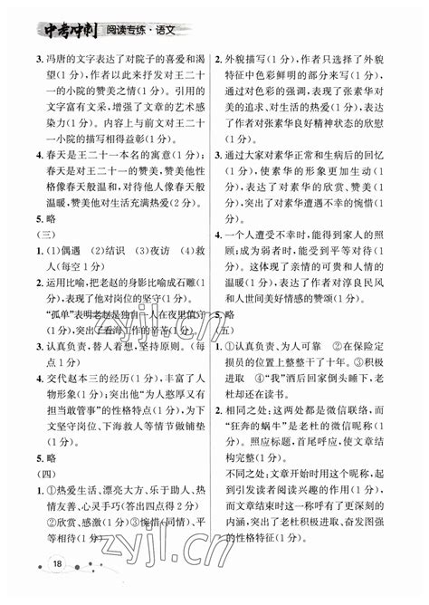 2023年大连中考冲刺专题复习语文答案——青夏教育精英家教网——