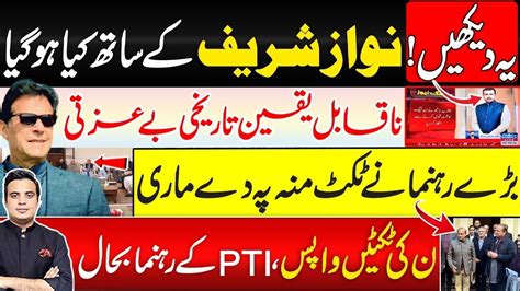 Insult Of Nawaz Sharif People Denied To Accept Pmln Tickets Najam