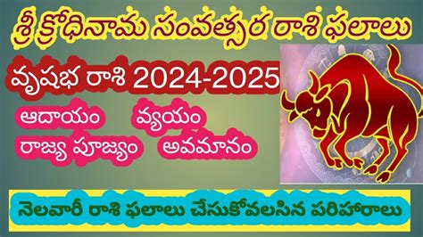 వృషభ రాశి ఉగాది 2024 2025 రాశి ఫలాలు సంవత్సరం మొత్తం ప్రతి నెలవారీ