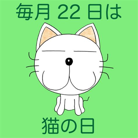 【毎月22日は】ゲベ【猫の日】 古代角竜 アガタロス さんのイラスト ニコニコ静画 イラスト