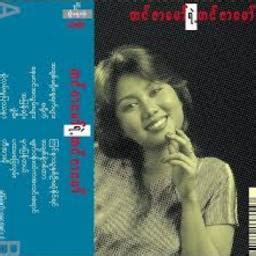 Ma Chit Buu Ma Pyaw Par Nae Song Lyrics And Music By Tin Zar Maw