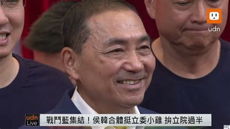 1011侯友宜韓國瑜趙少康出席戰鬥藍輔選列車說明記者會 Udn記者現場解析 Udn2024總統立委選舉