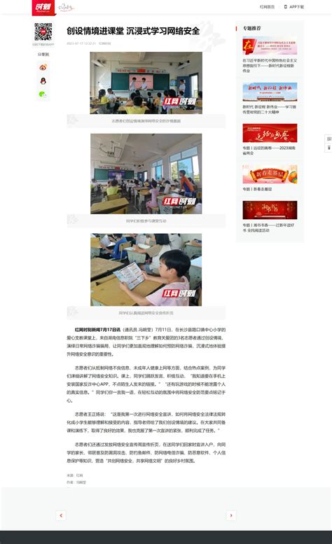 红网：创设情境进课堂 沉浸式学习网络安全 湖南信息职业技术学院