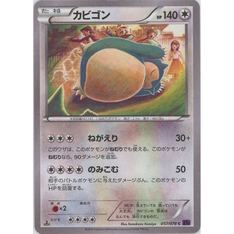 Pokemon Trading Card Game Xy C Snorlax Rank A