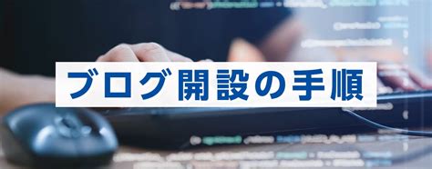 【初心者でも簡単】ブログの始め方を初心者向けに徹底解説｜ワプ活