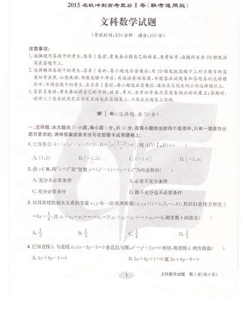 安徽省合肥市第一中学、第六中学、第168中学、第八中学2015届高三最后一次模拟数学文试题 扫描版含答案word文档在线阅读与下载无忧文档