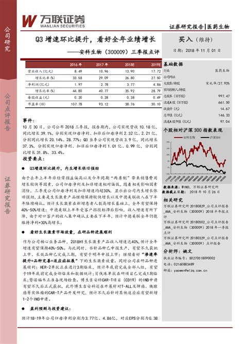 三季报点评：q3增速环比提升，看好全年业绩增长