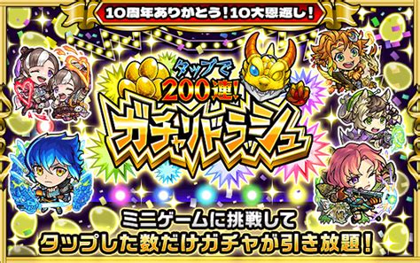 【モンスト】200連連打ガチャで絶対に注意すべきこと8選【ガチャリドラッシュ】 Appbank