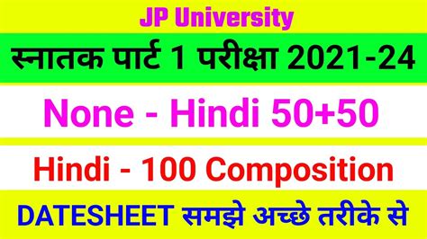 Jp University Part Exam Non Hindi Hindi Composition