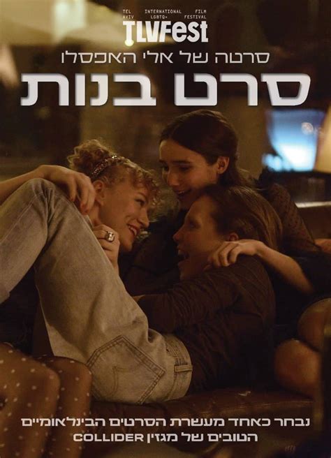 אונליין צפיה ישירה VOD TLVFest