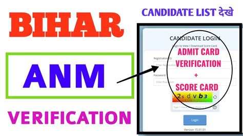 BTSC 10709 ANM DV ADMIT CARD BTSC ANM BIHAR ANM SCORE CARD DV ADMIT