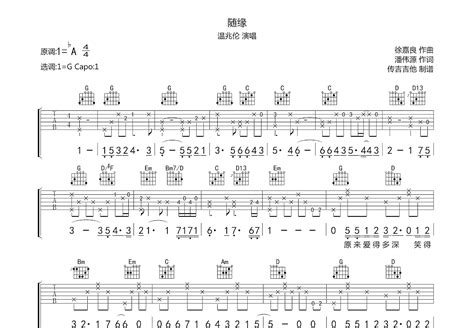 随缘吉他谱温兆伦g调弹唱70专辑版 吉他世界