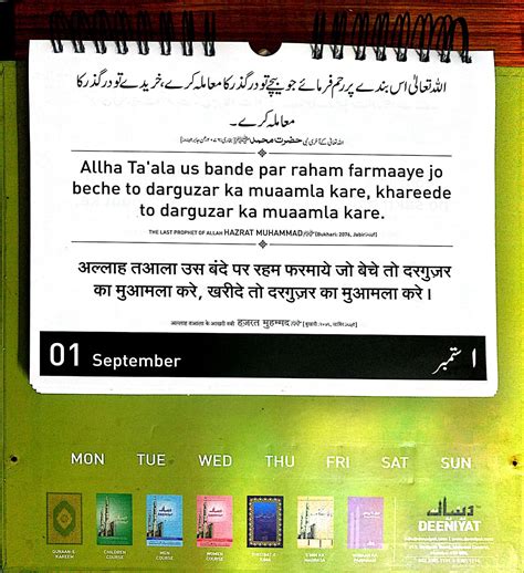 Daily Quran Hadees Th Zilhajja Hijri St Sep Everything