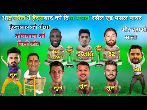 धक धक मच म जत Kkr रसल क मसल पवर IPL Cricket Comedy KKR vs