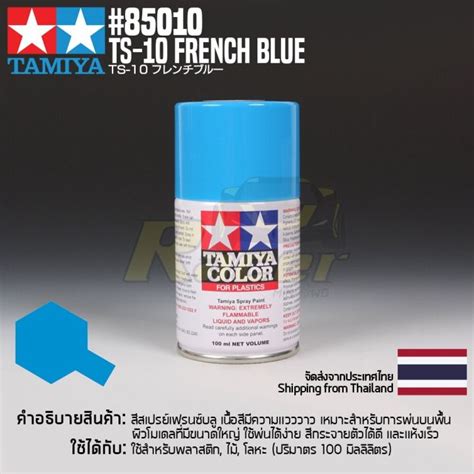 Tamiya Lacquer Spray Ts French Blue Ml